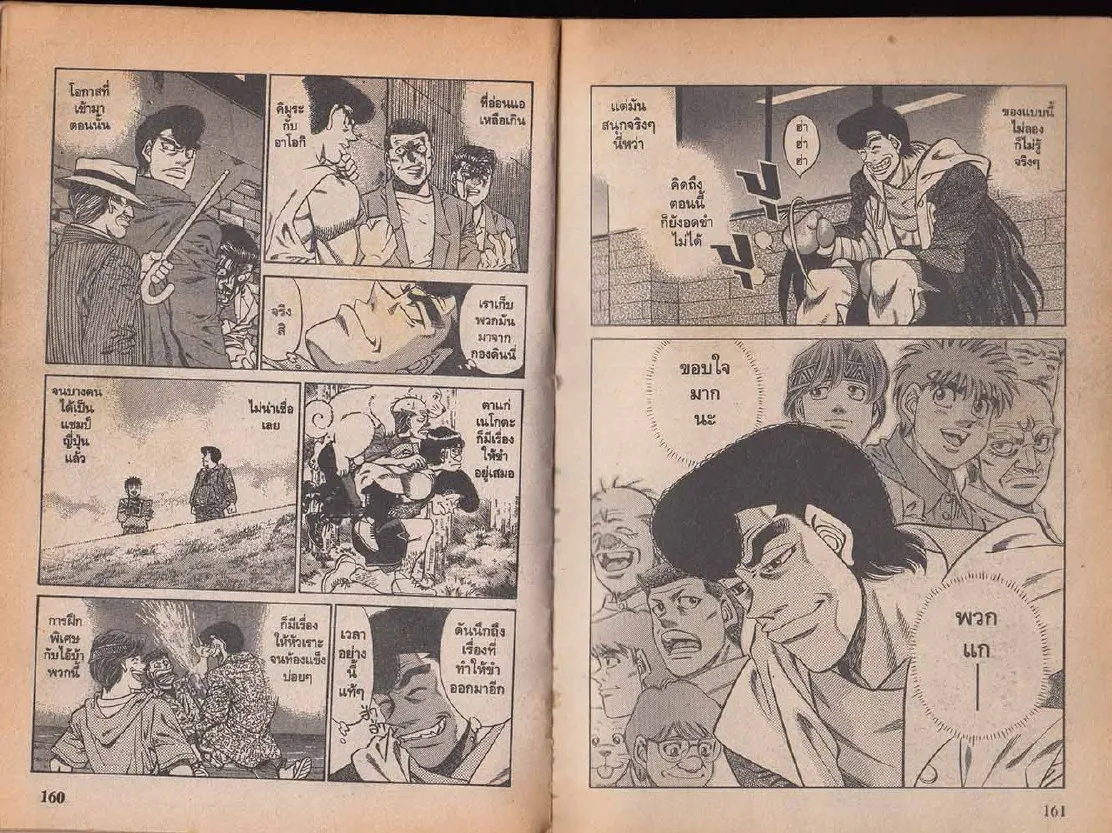 Hajime no Ippo - หน้า 20