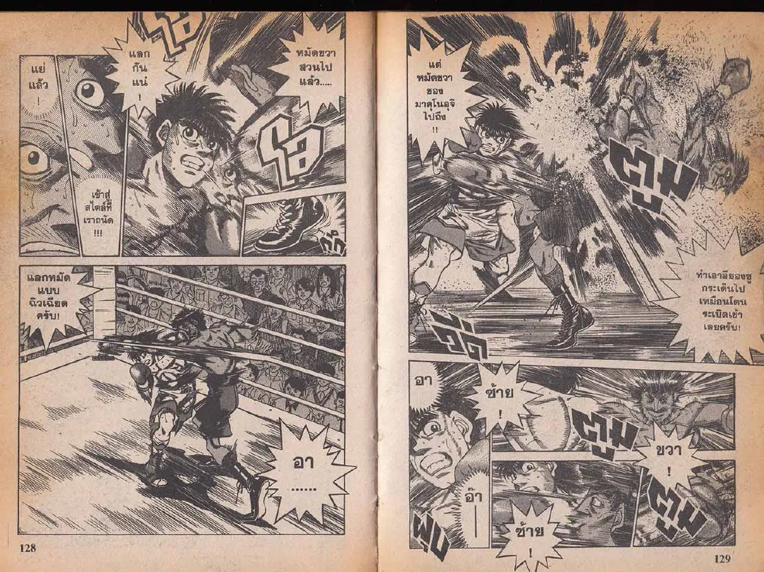 Hajime no Ippo - หน้า 4