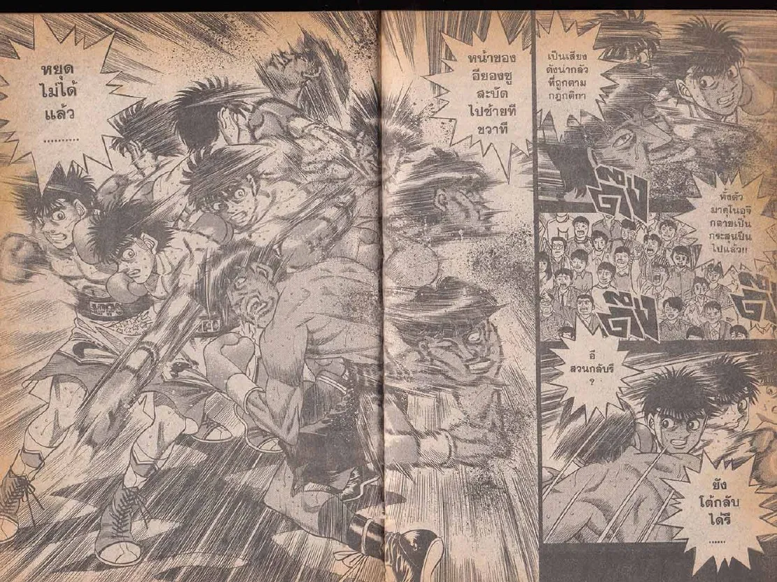 Hajime no Ippo - หน้า 5