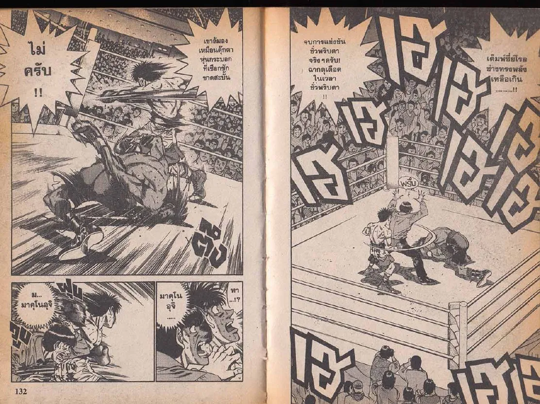 Hajime no Ippo - หน้า 6