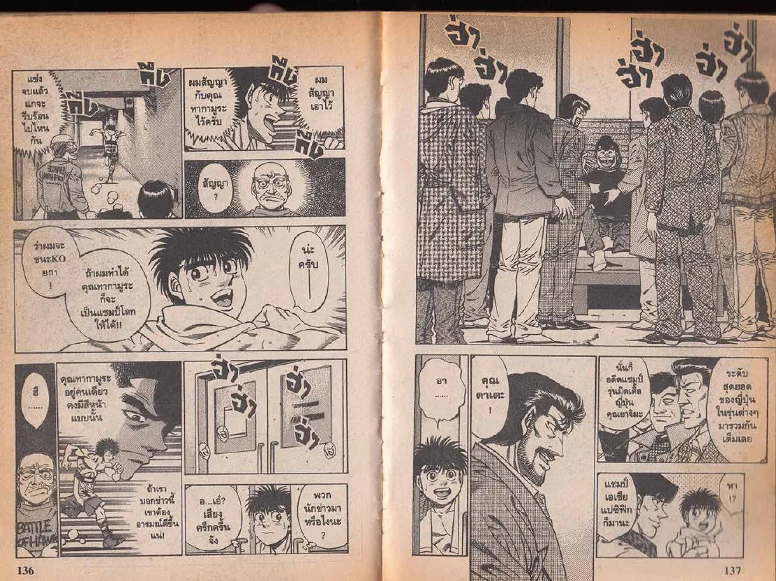 Hajime no Ippo - หน้า 8