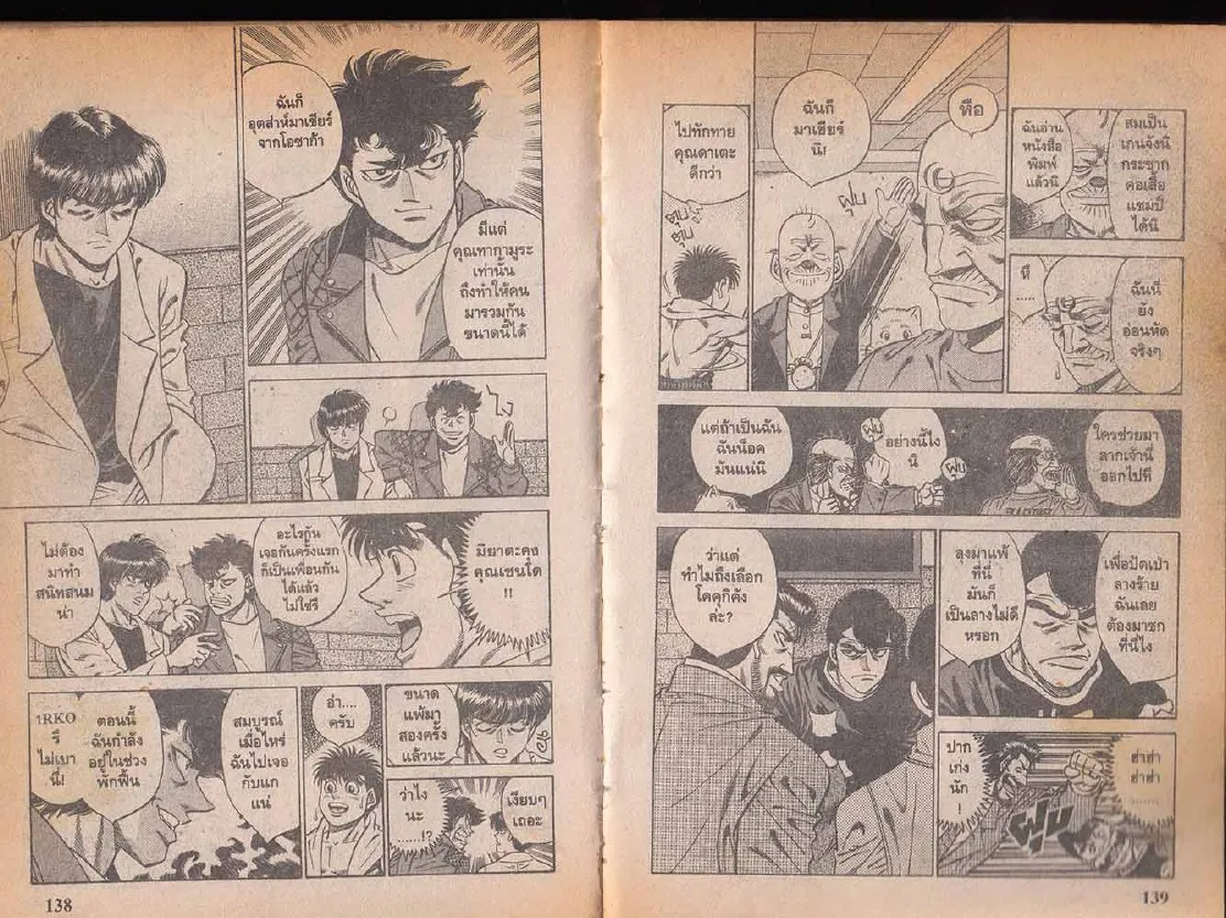 Hajime no Ippo - หน้า 9