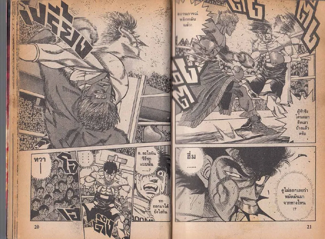 Hajime no Ippo - หน้า 10