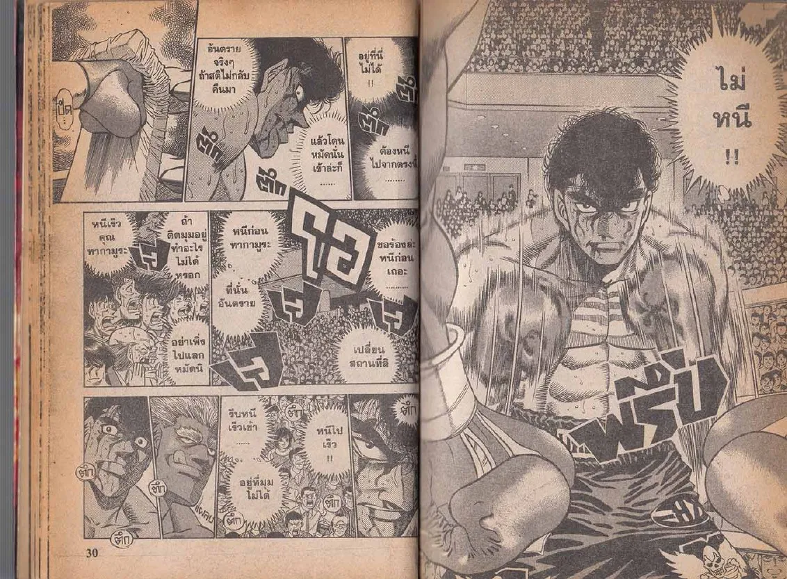 Hajime no Ippo - หน้า 15