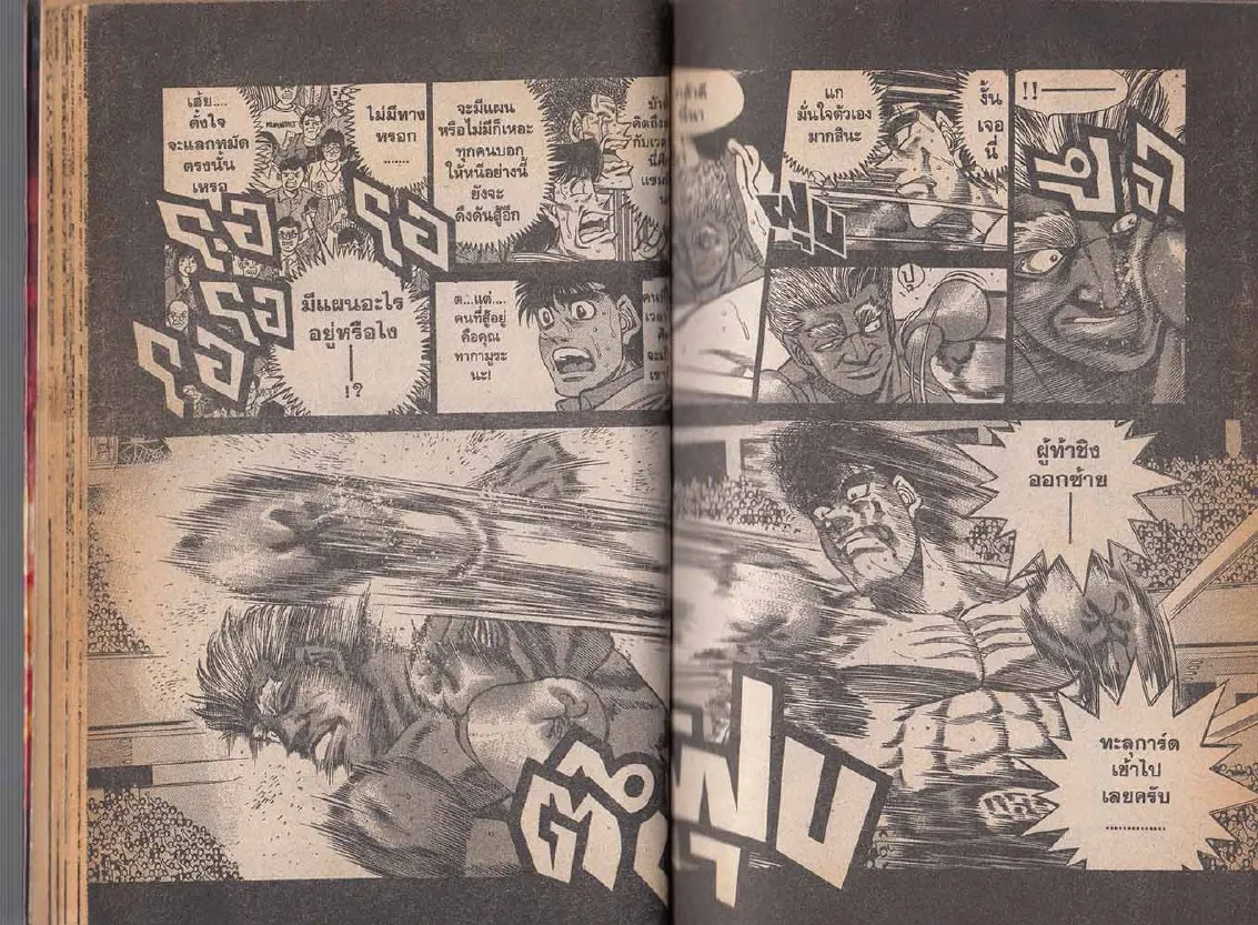 Hajime no Ippo - หน้า 16