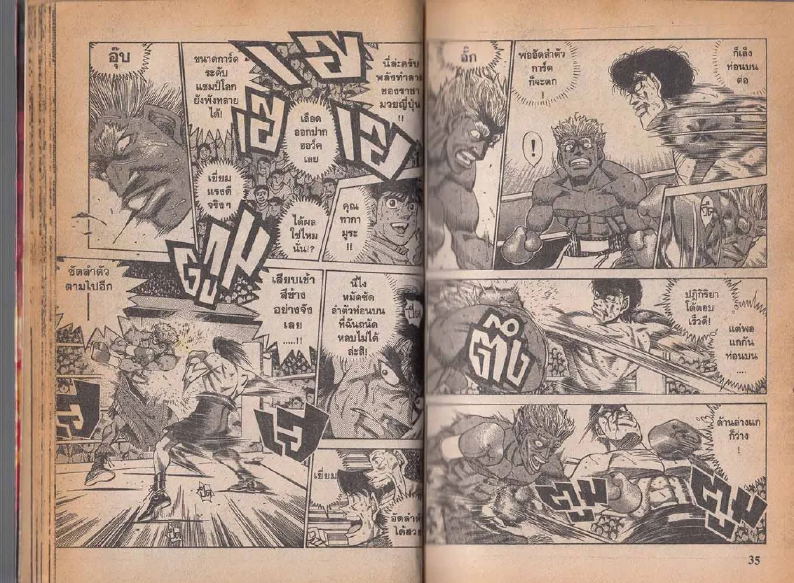 Hajime no Ippo - หน้า 17