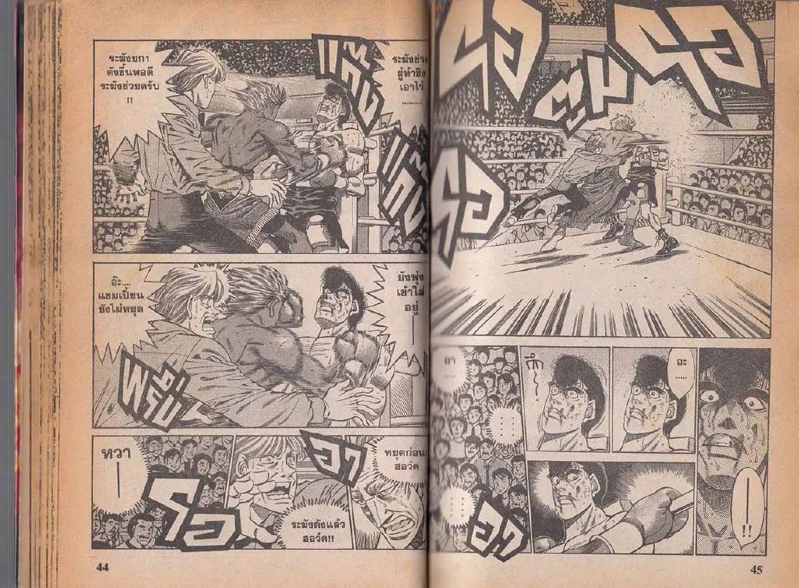 Hajime no Ippo - หน้า 23