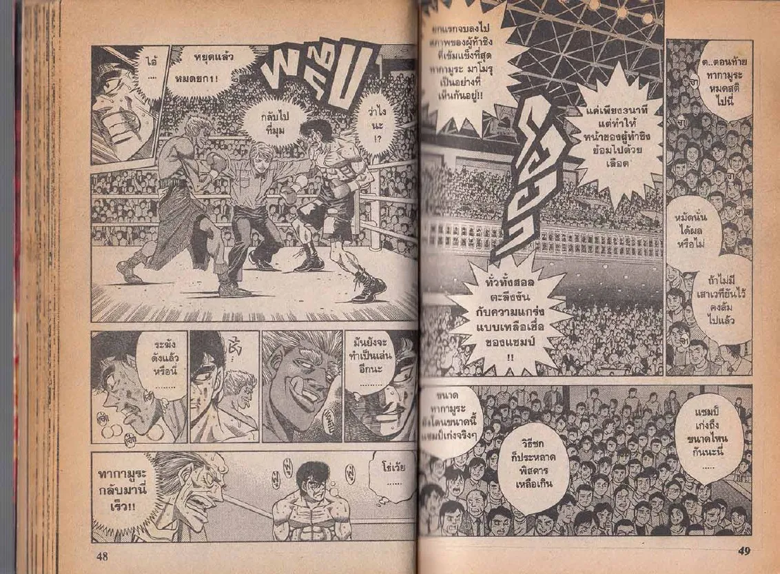 Hajime no Ippo - หน้า 25