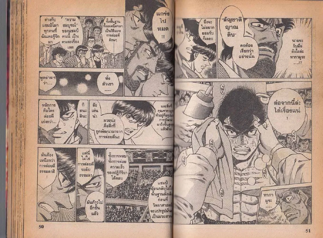 Hajime no Ippo - หน้า 26