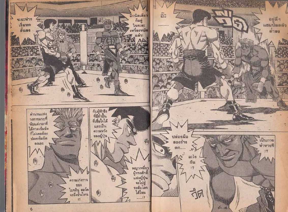 Hajime no Ippo - หน้า 3