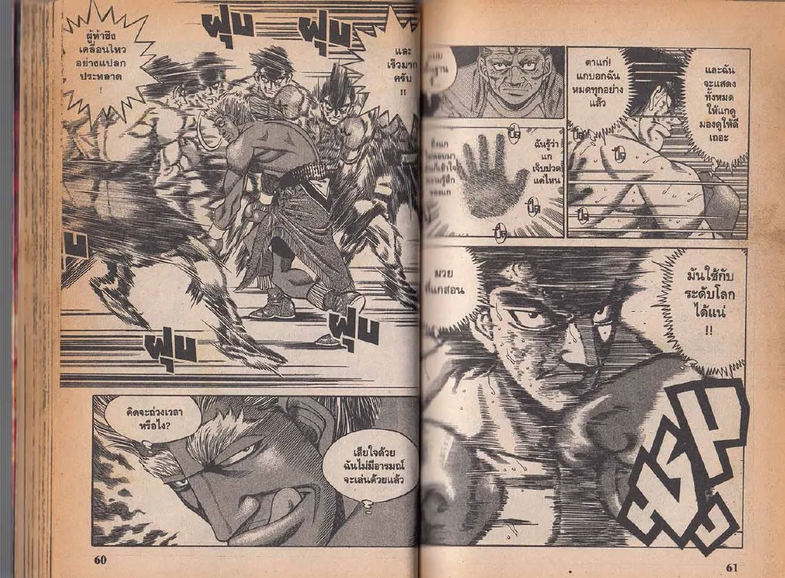 Hajime no Ippo - หน้า 1