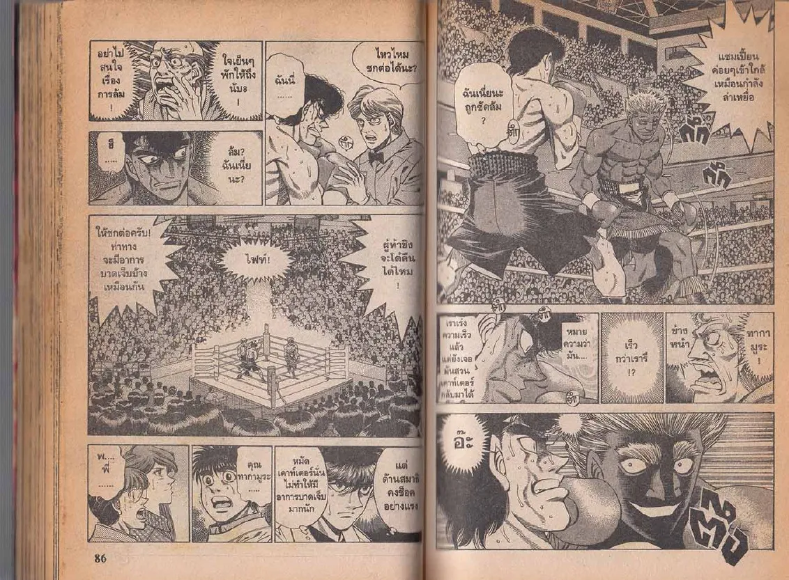 Hajime no Ippo - หน้า 14