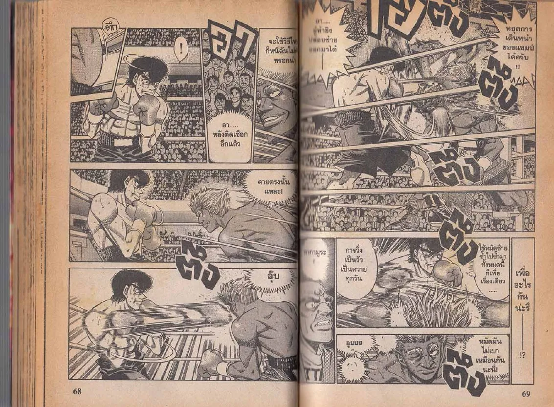 Hajime no Ippo - หน้า 5