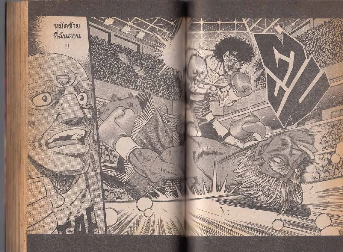 Hajime no Ippo - หน้า 1