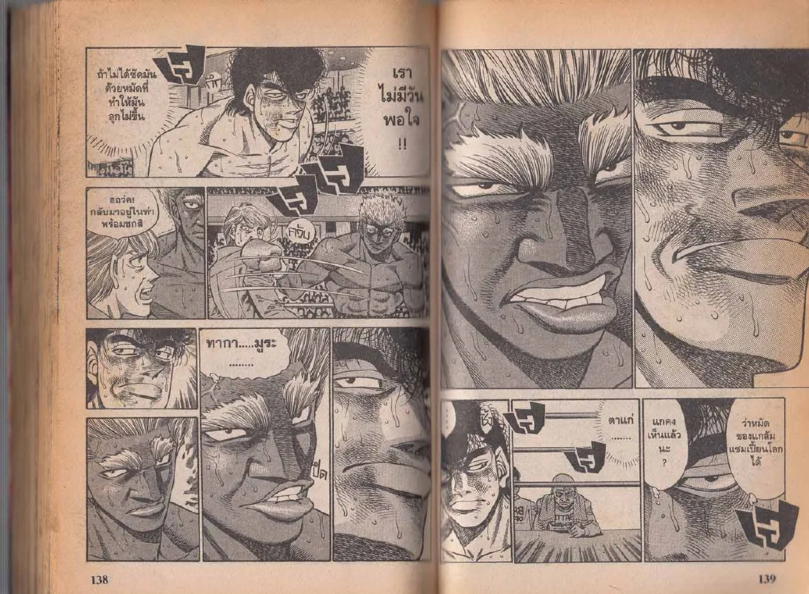 Hajime no Ippo - หน้า 10