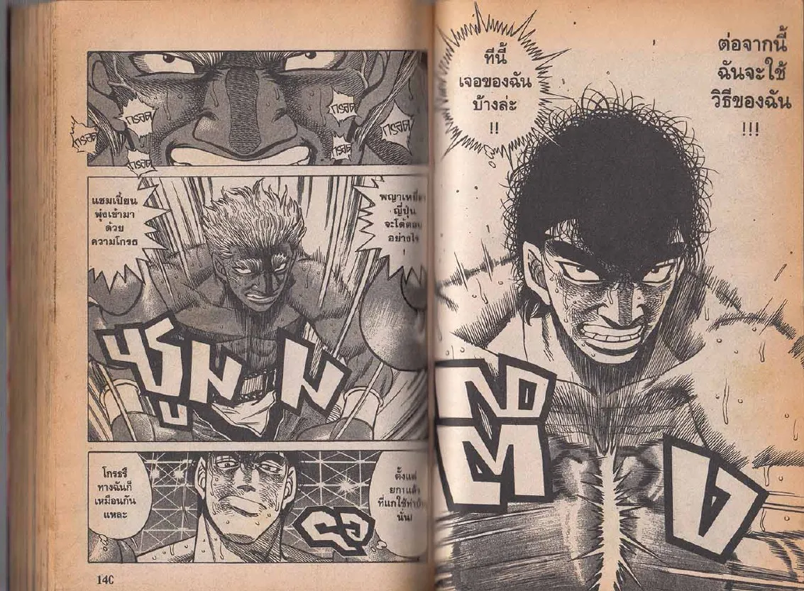 Hajime no Ippo - หน้า 11