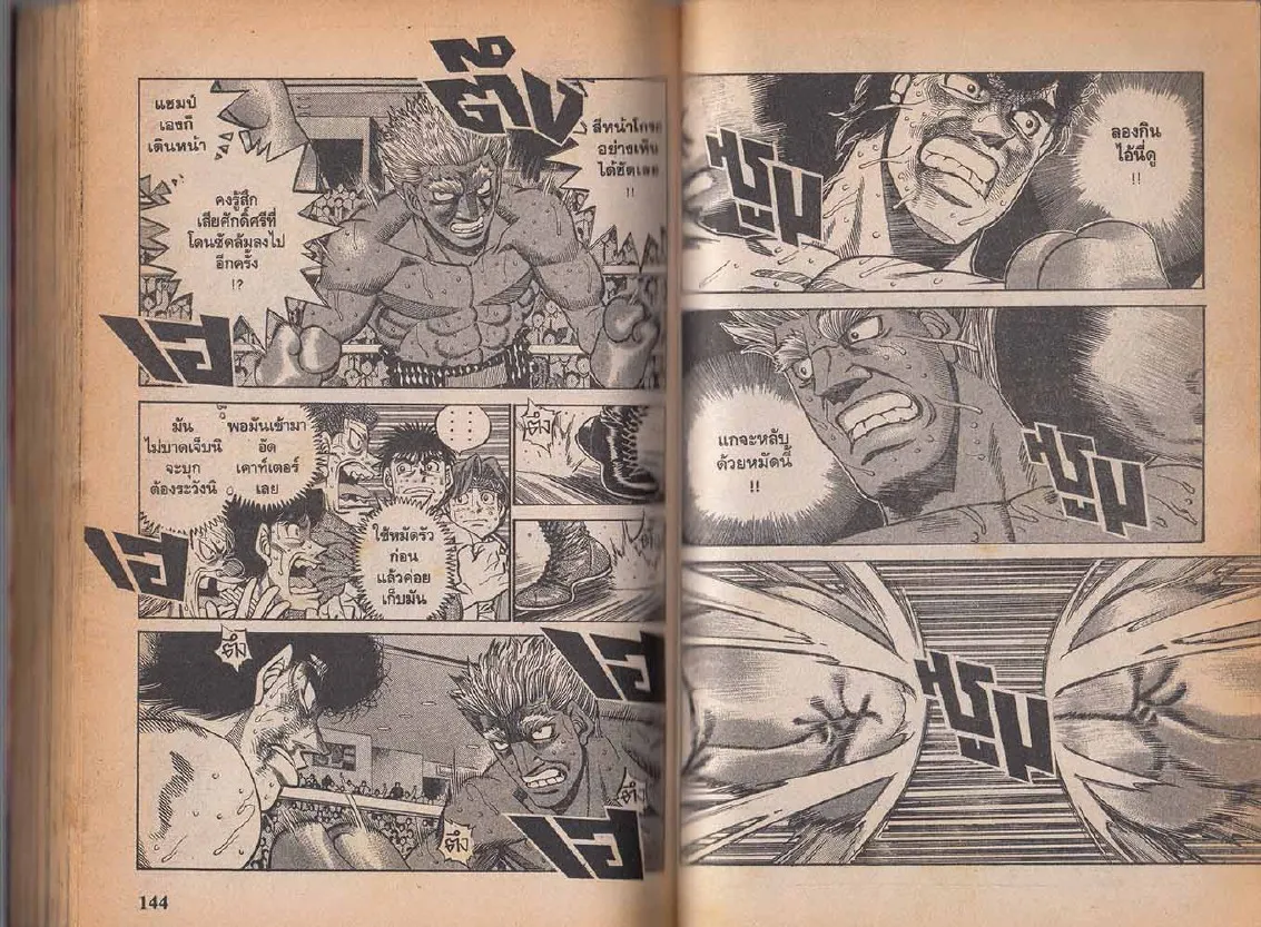 Hajime no Ippo - หน้า 13