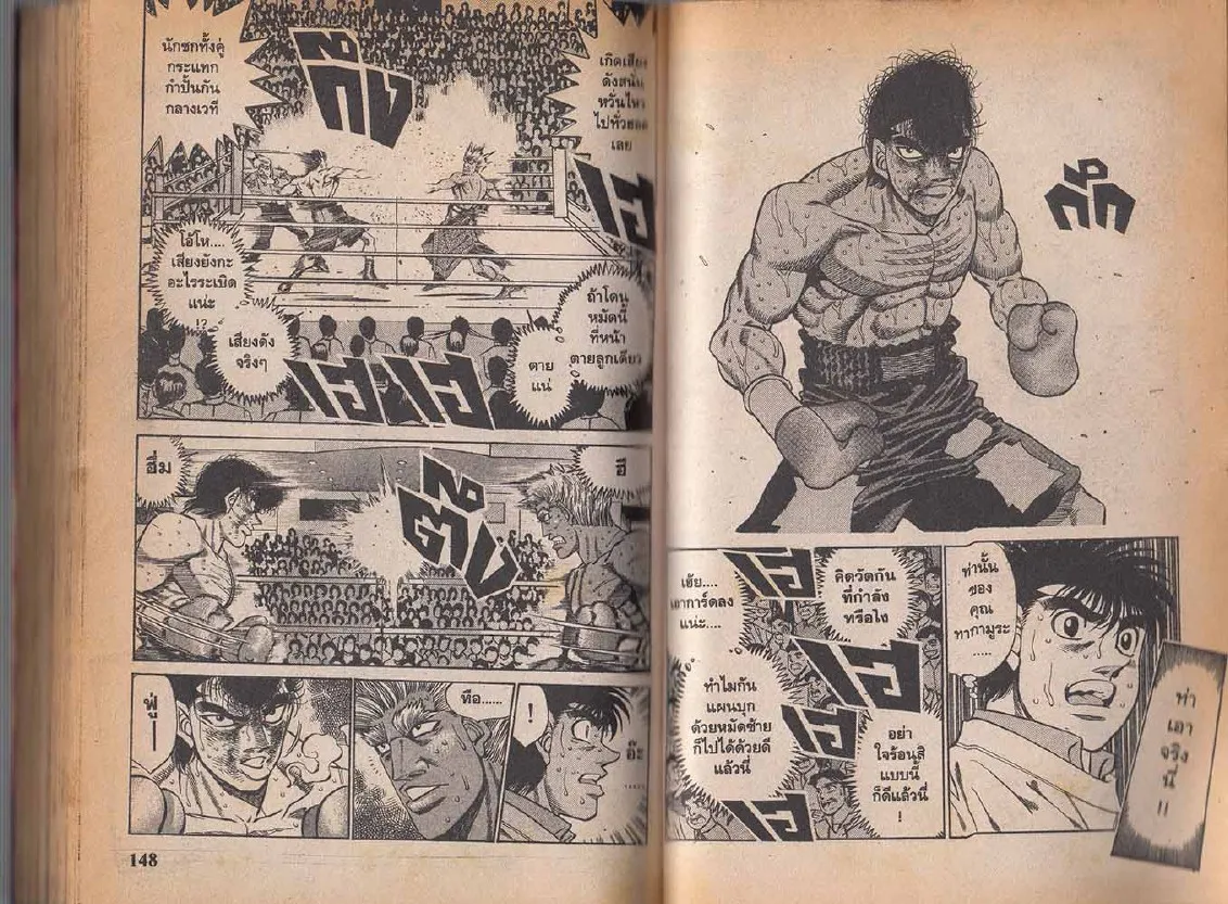 Hajime no Ippo - หน้า 15