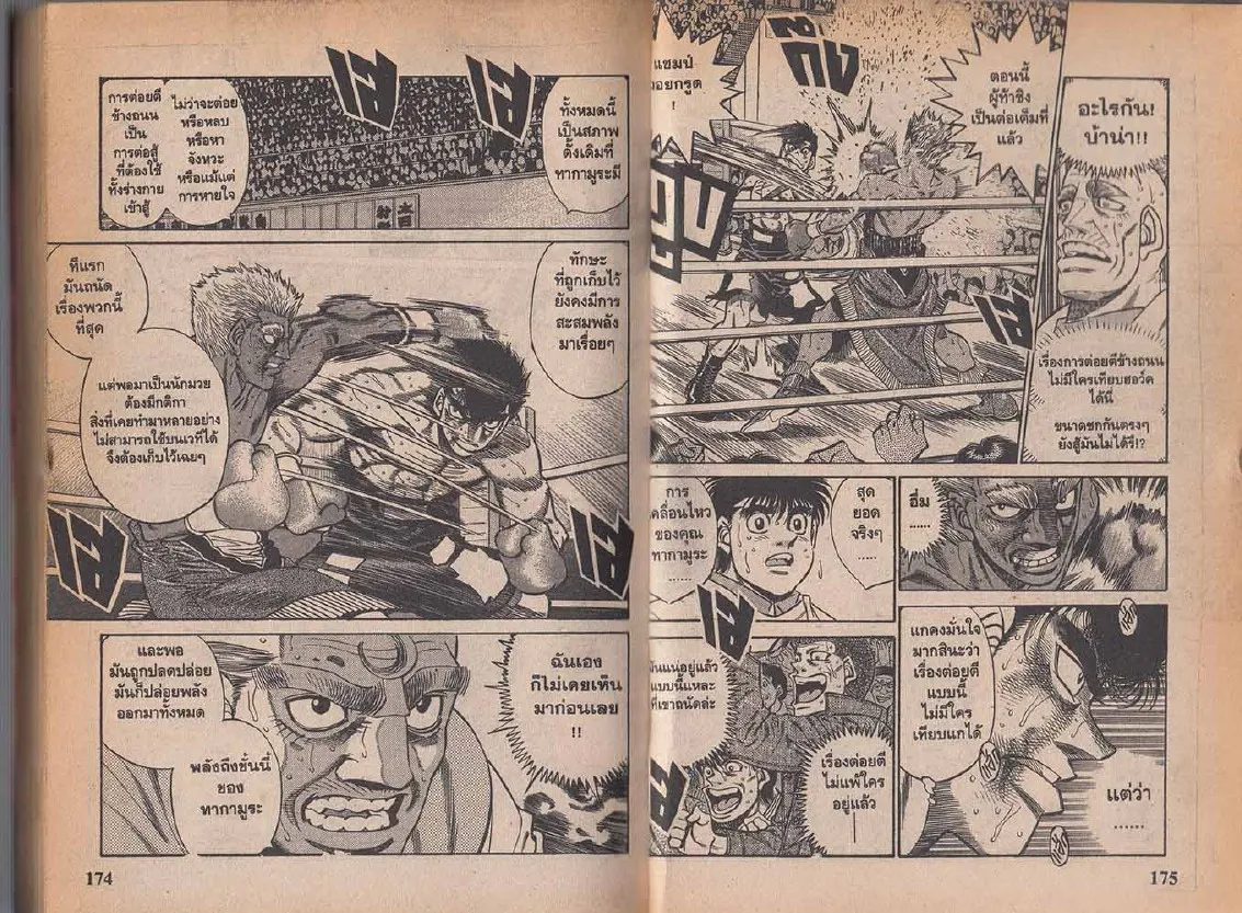 Hajime no Ippo - หน้า 28