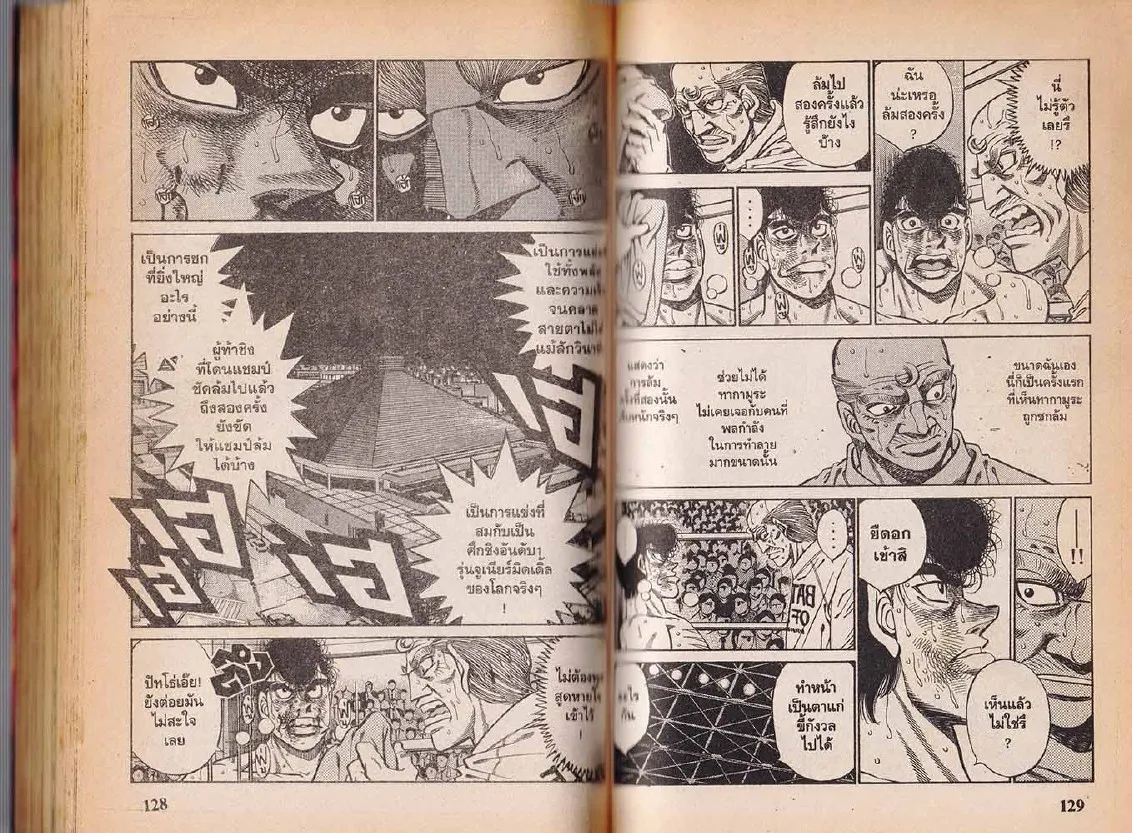 Hajime no Ippo - หน้า 5