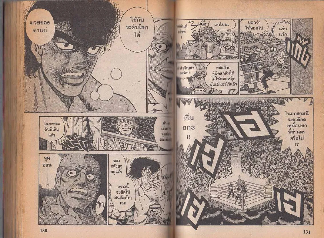 Hajime no Ippo - หน้า 6