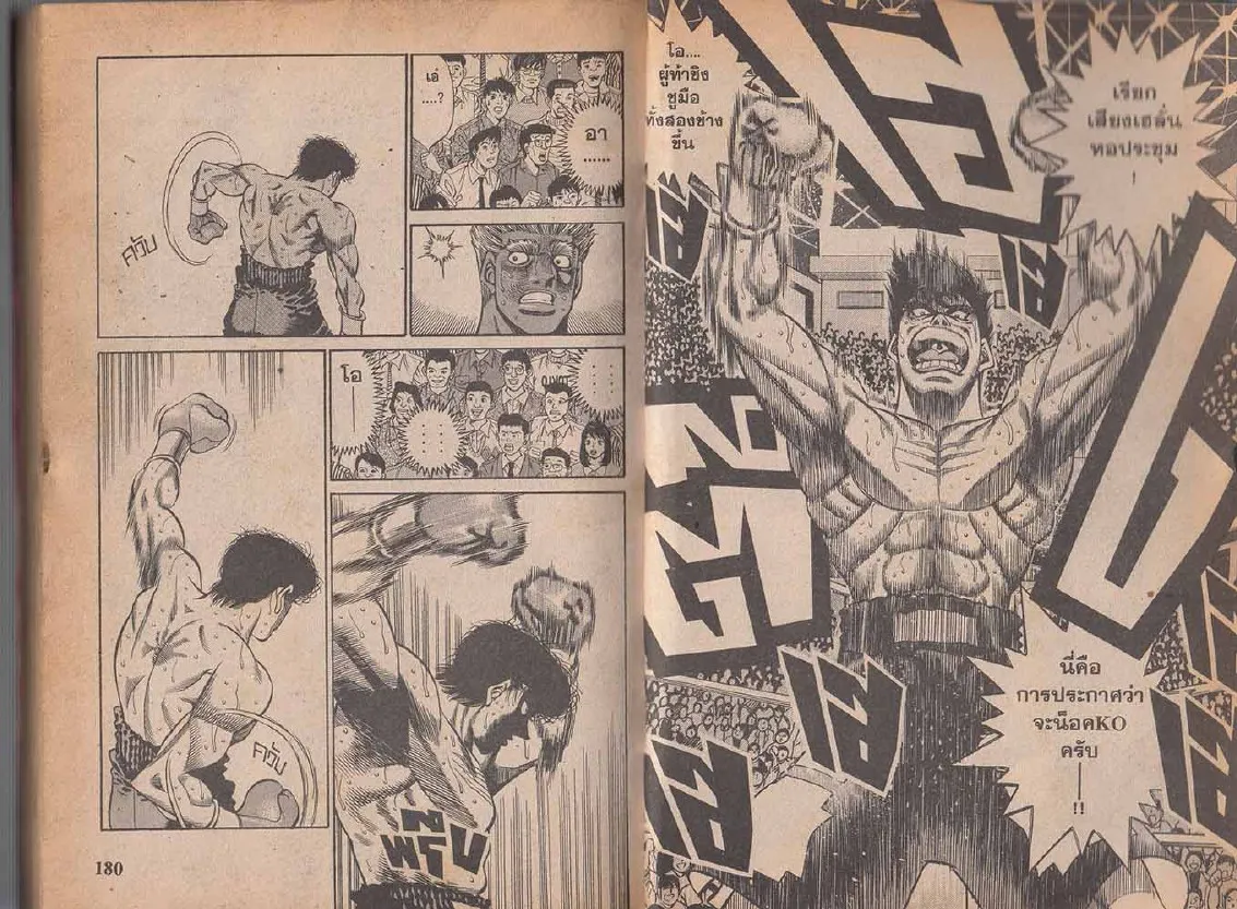 Hajime no Ippo - หน้า 1