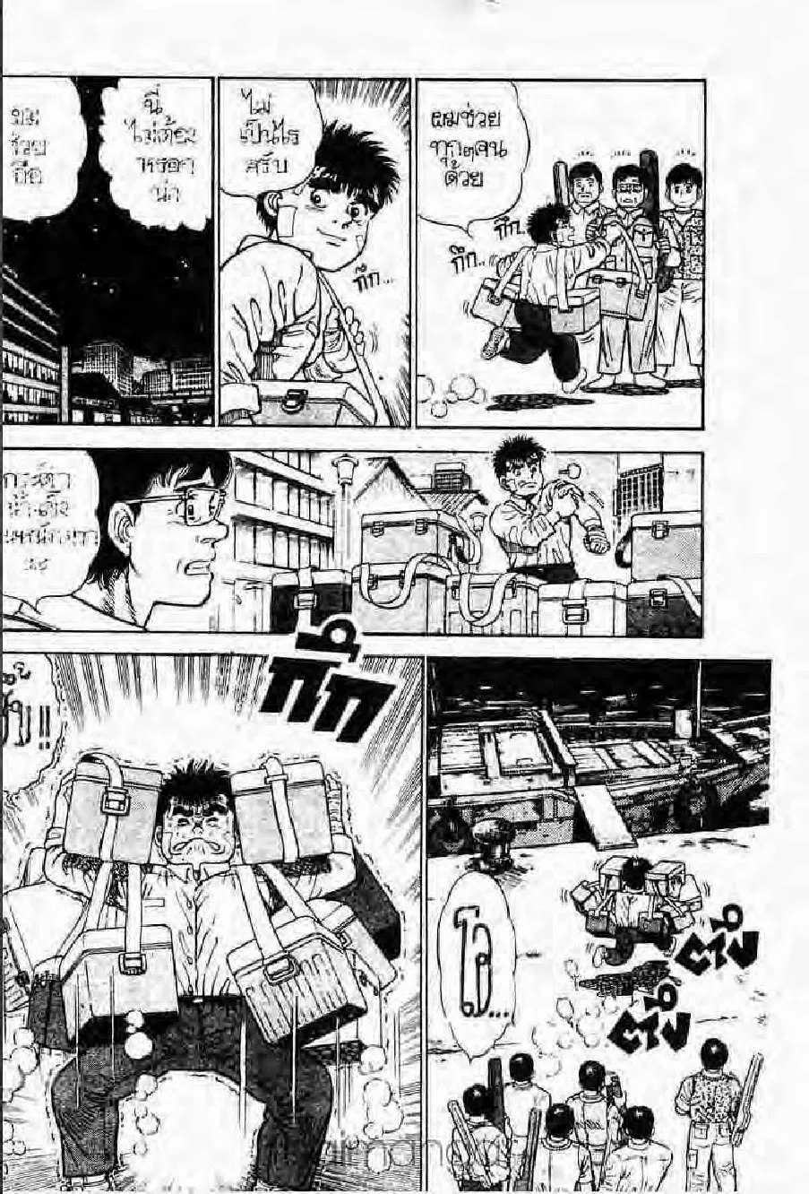 Hajime no Ippo - หน้า 1