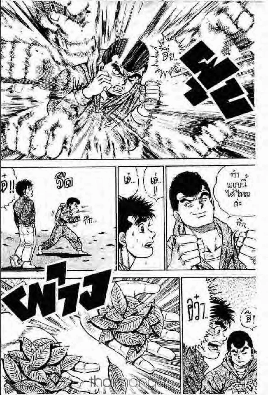 Hajime no Ippo - หน้า 11