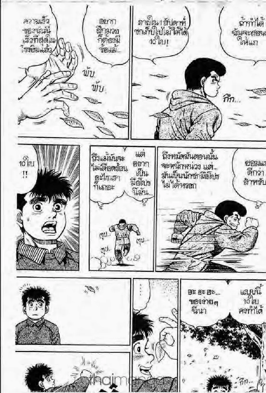 Hajime no Ippo - หน้า 12