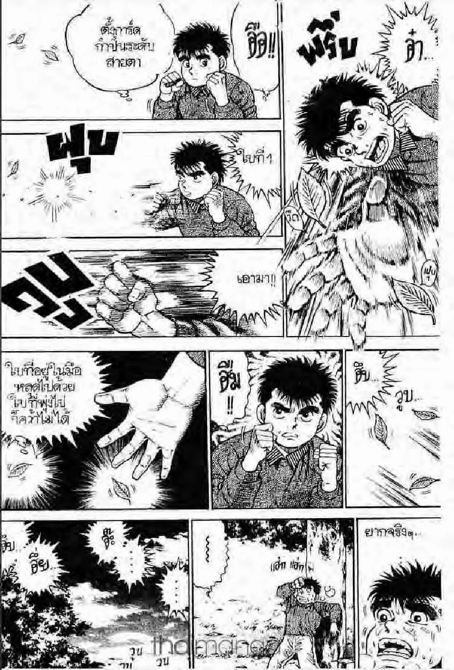 Hajime no Ippo - หน้า 13