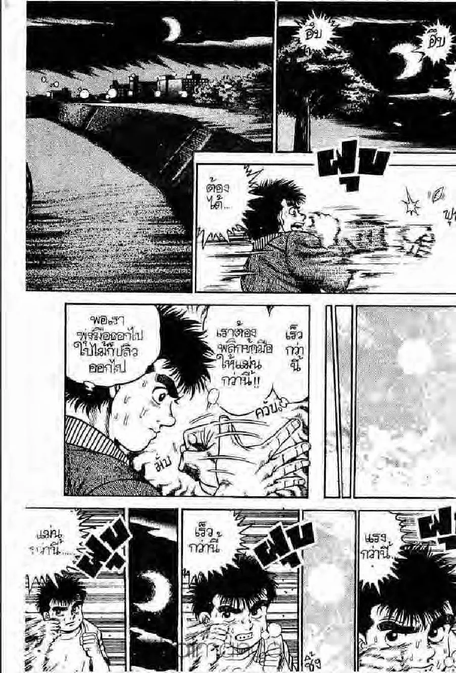 Hajime no Ippo - หน้า 14