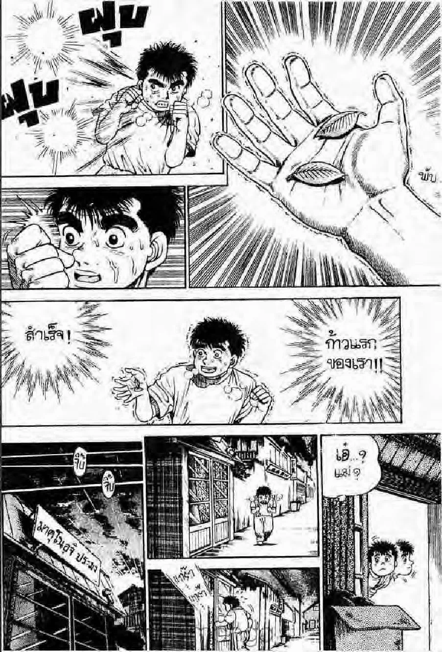 Hajime no Ippo - หน้า 15