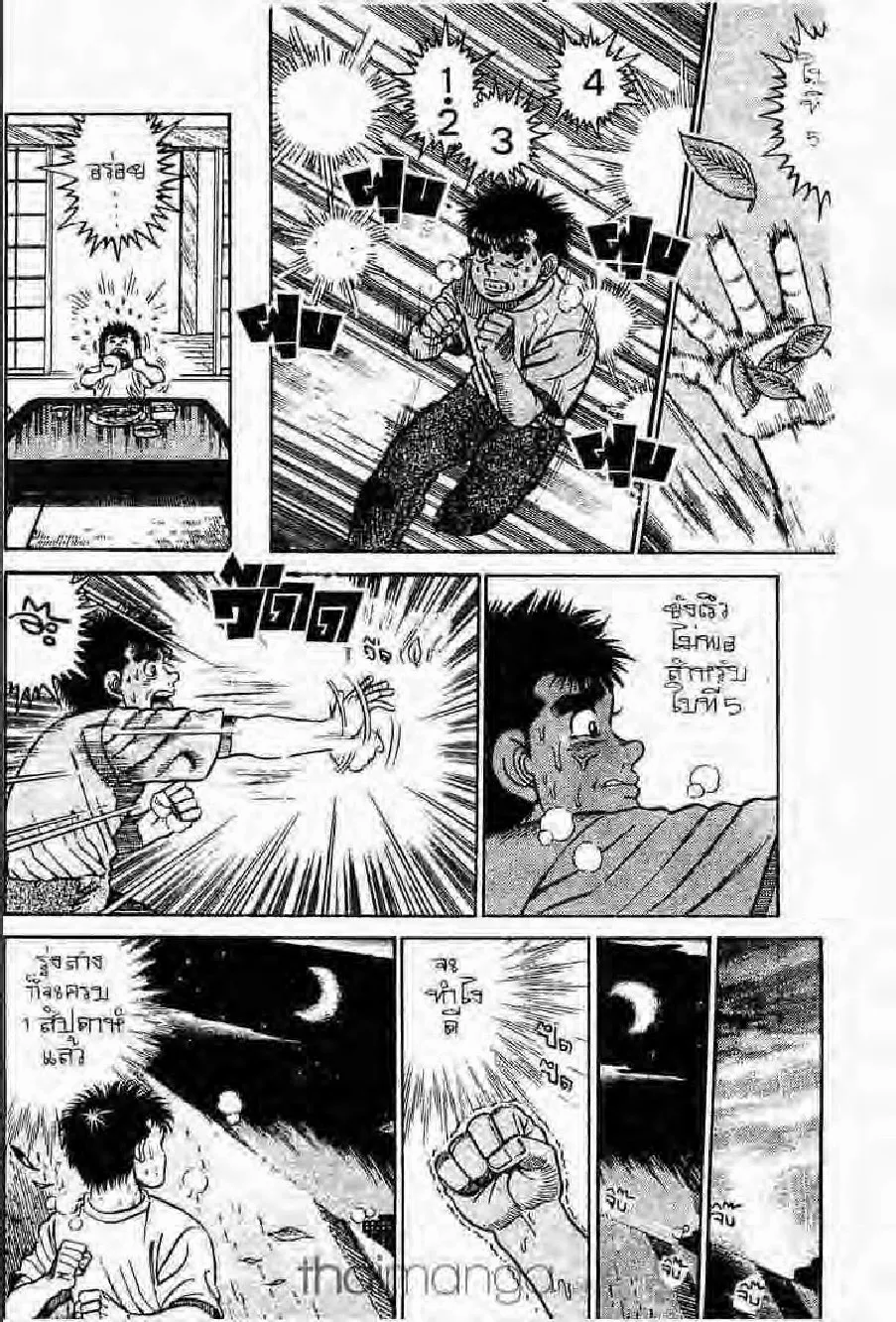 Hajime no Ippo - หน้า 17