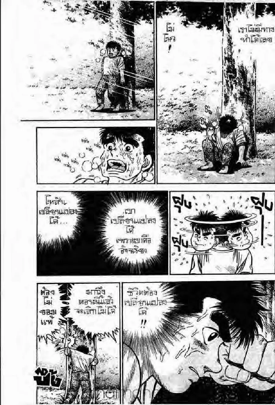 Hajime no Ippo - หน้า 18