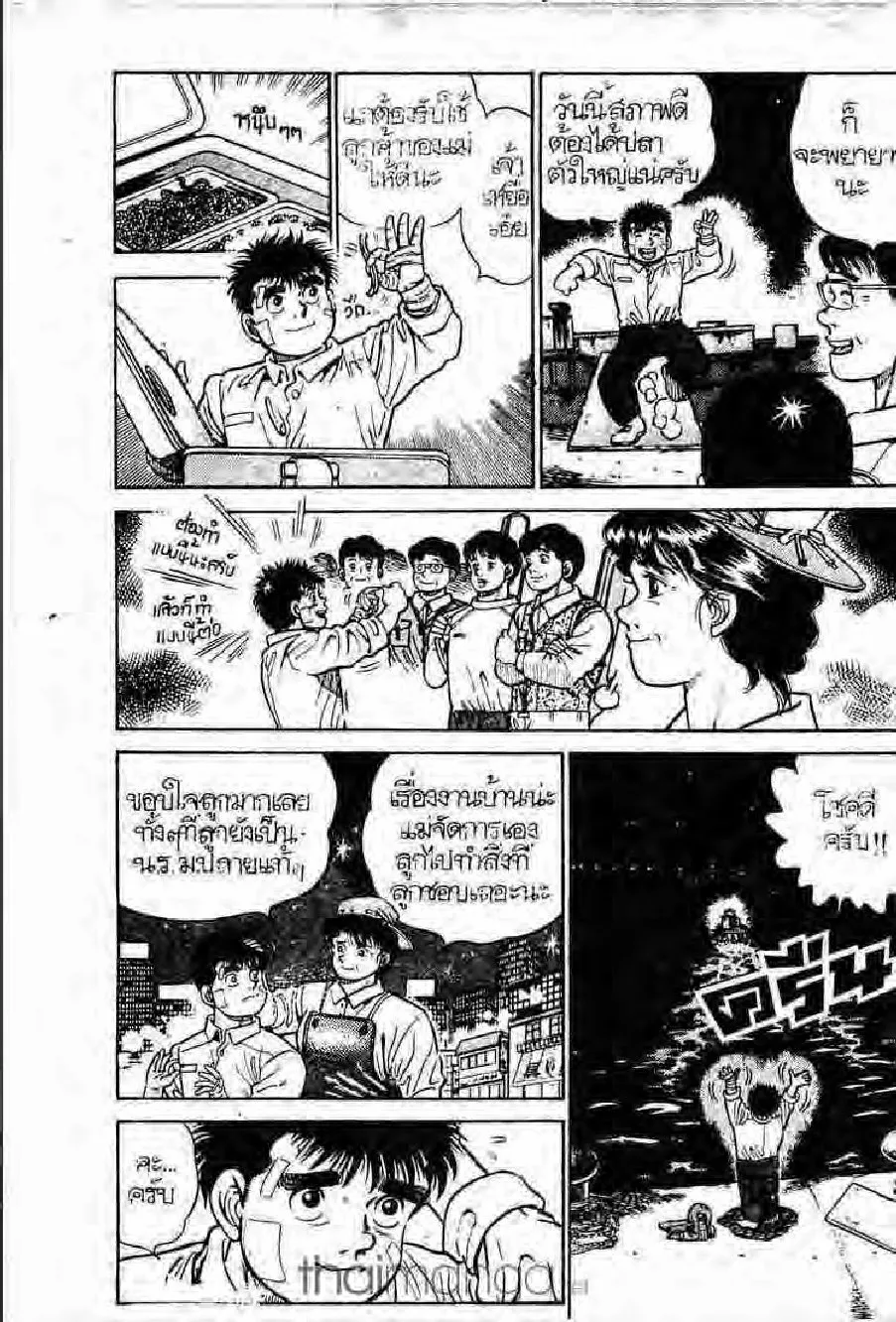 Hajime no Ippo - หน้า 2