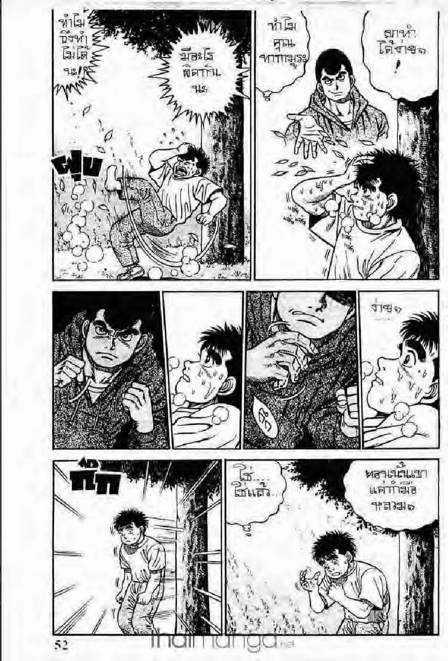 Hajime no Ippo - หน้า 20