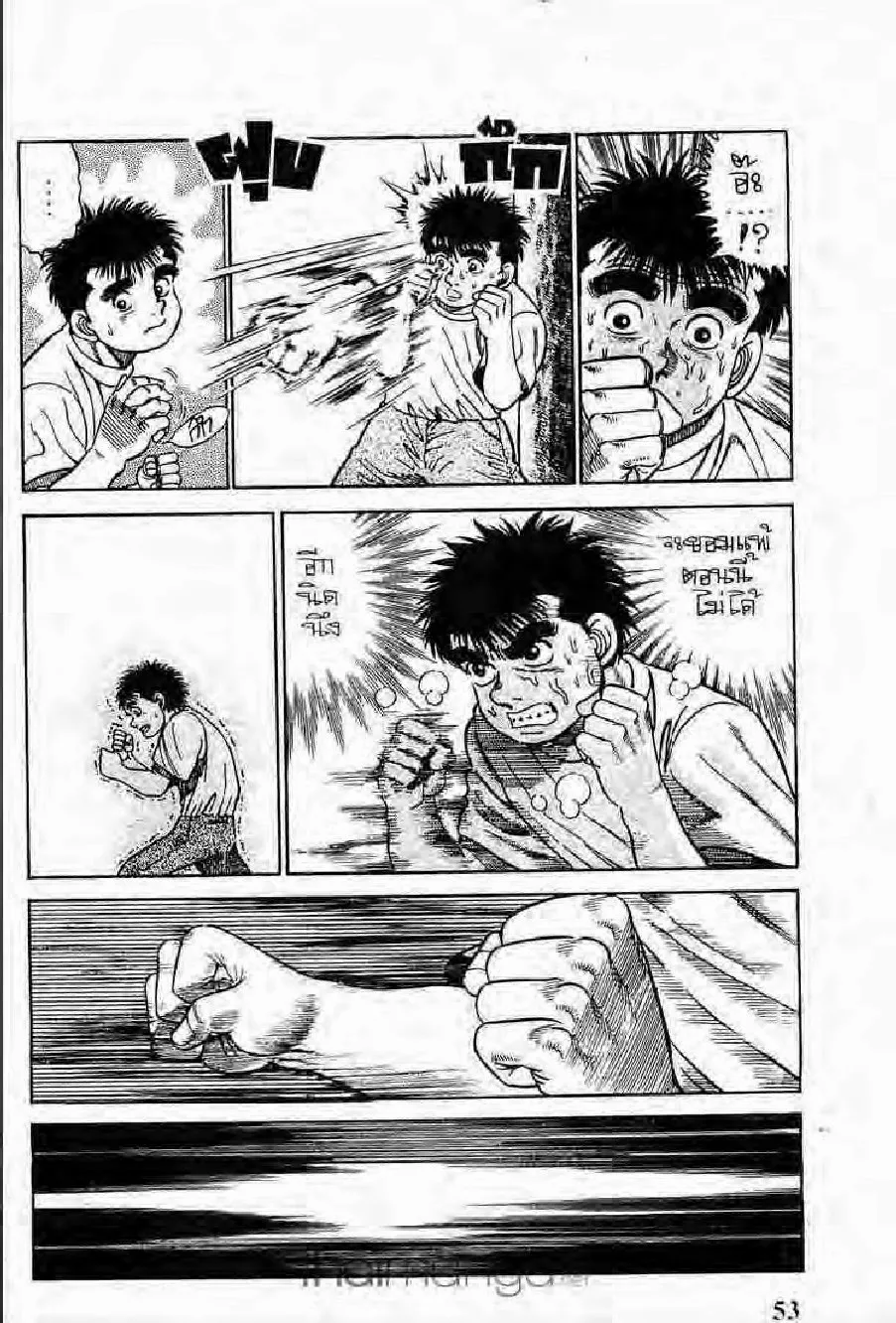 Hajime no Ippo - หน้า 21