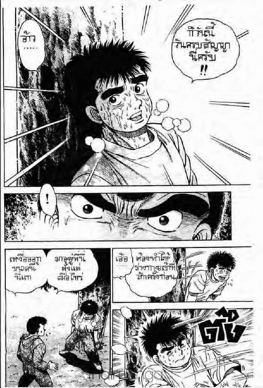 Hajime no Ippo - หน้า 23