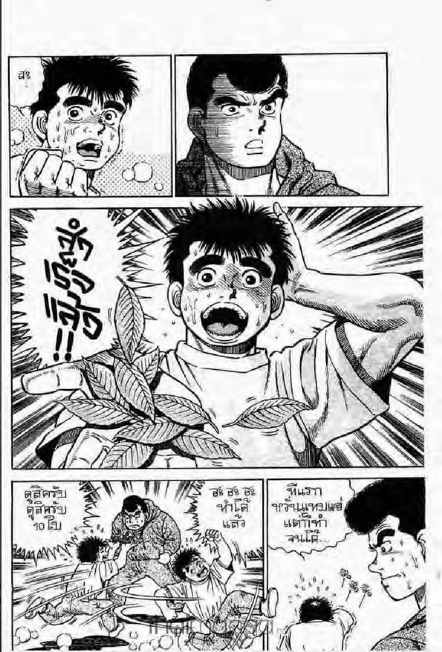 Hajime no Ippo - หน้า 27