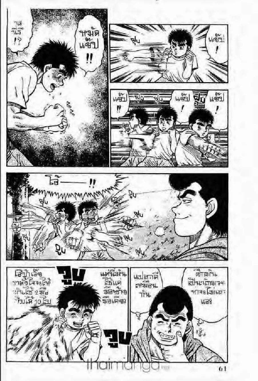 Hajime no Ippo - หน้า 29