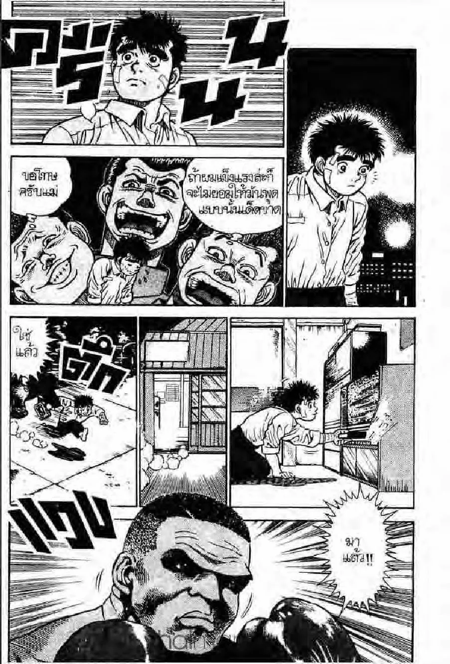 Hajime no Ippo - หน้า 3