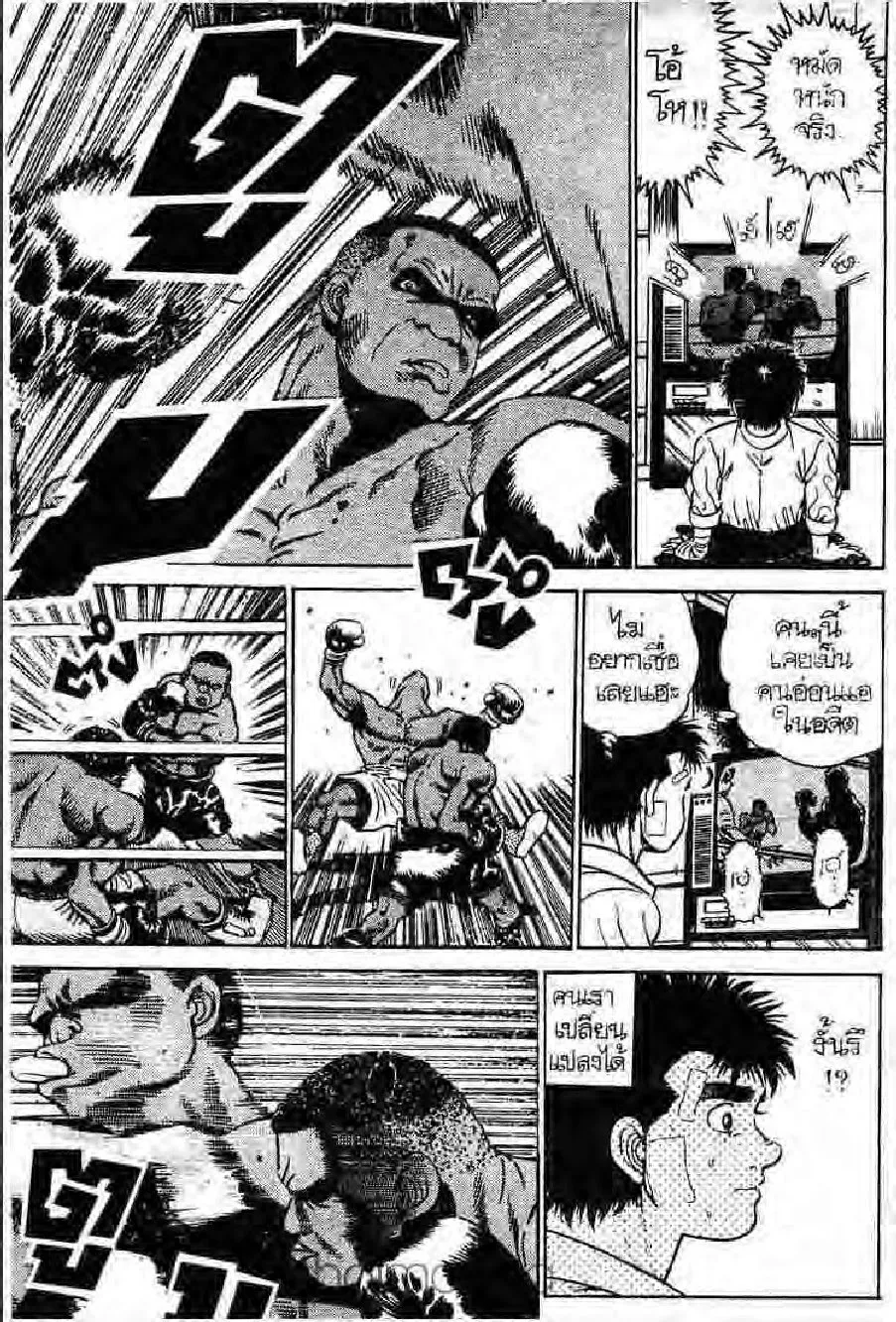 Hajime no Ippo - หน้า 4