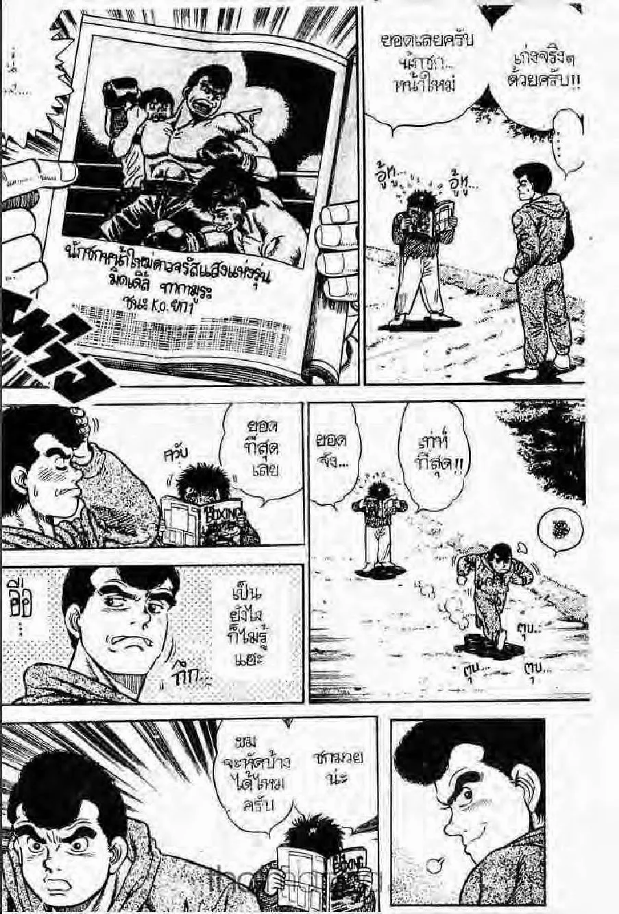 Hajime no Ippo - หน้า 7