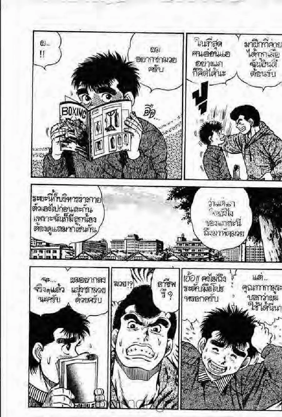 Hajime no Ippo - หน้า 8