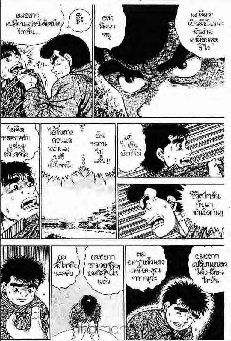 Hajime no Ippo - หน้า 9