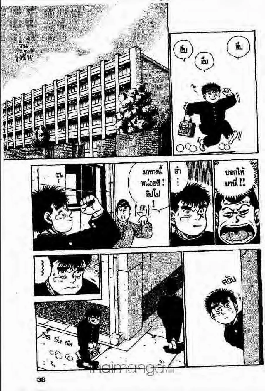 Hajime no Ippo - หน้า 1