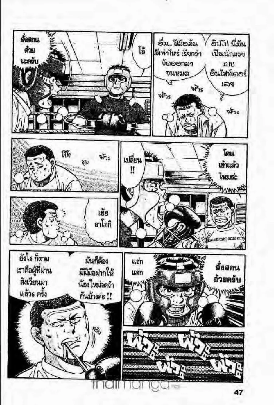 Hajime no Ippo - หน้า 10