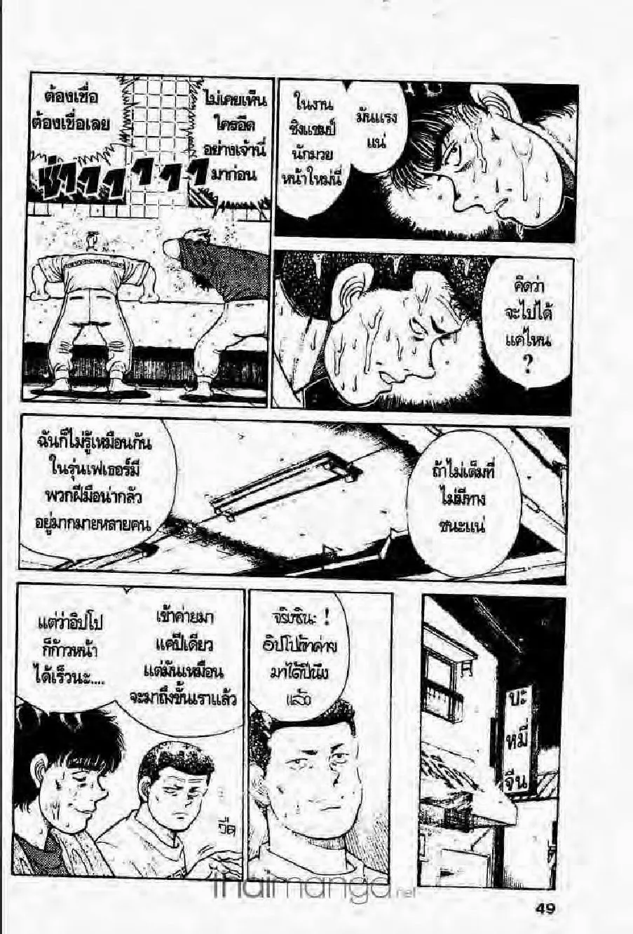 Hajime no Ippo - หน้า 12