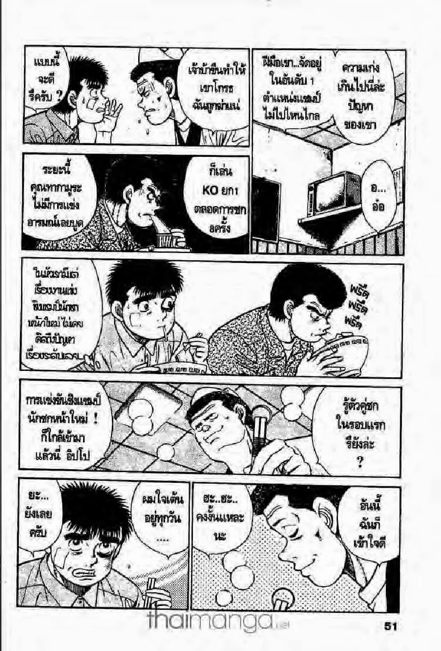 Hajime no Ippo - หน้า 14