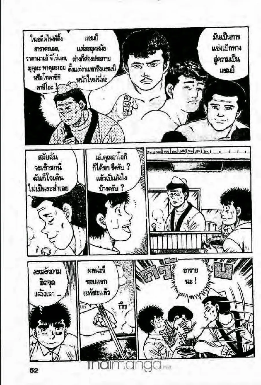 Hajime no Ippo - หน้า 15